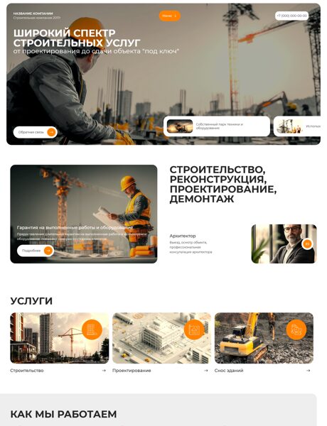 Готовый Сайт-Бизнес № 8167613 - Строительная компания (Превью)