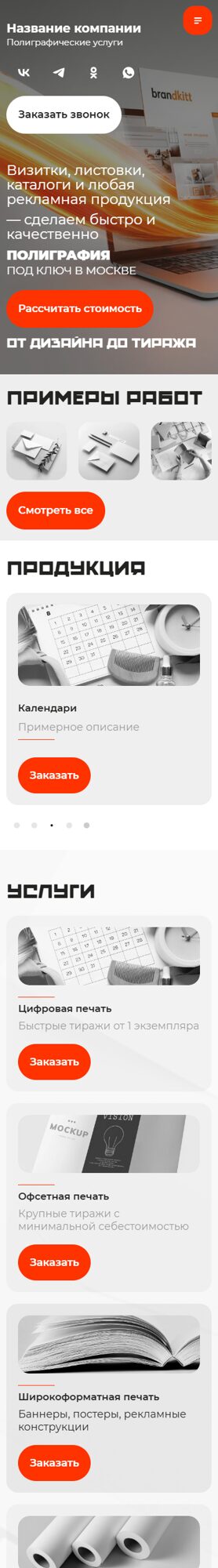 Мобильная версия дизайна № 102624