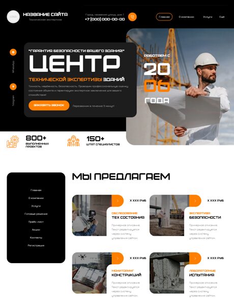 Готовый Сайт-Бизнес № 8167973 - Техническая экспертиза зданий и сооружений (Превью)