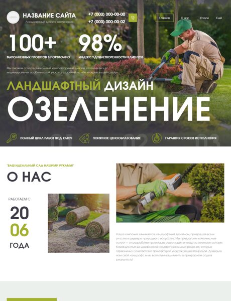 Готовый Сайт-Бизнес № 8171157 - Ландшафтный дизайн (Превью)