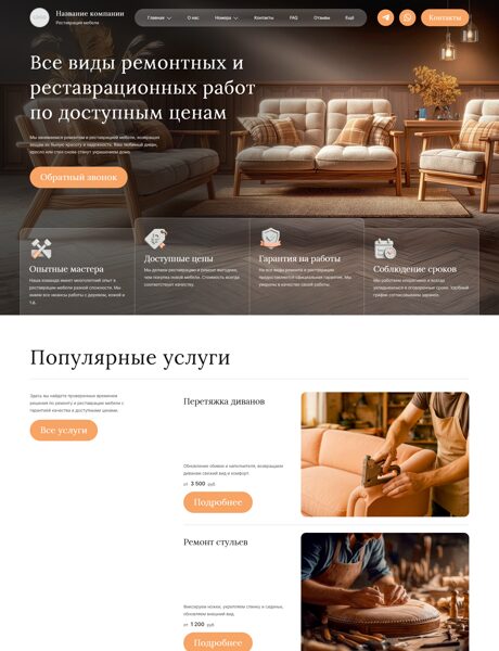 Готовый Сайт-Бизнес № 8172052 - Ремонт и реставрация мебели (Превью)