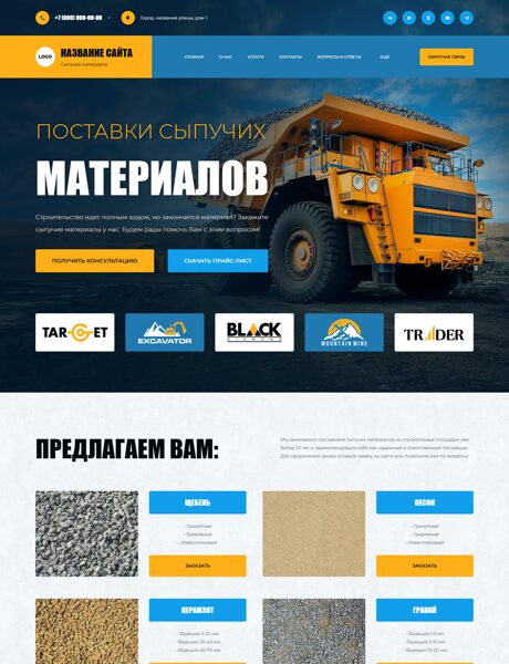 Готовый Сайт-Бизнес № 8174620 - Сыпучие материалы (Превью)