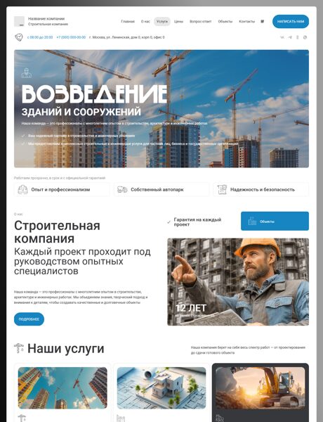 Готовый Сайт-Бизнес № 8175646 - Строительная компания (Превью)