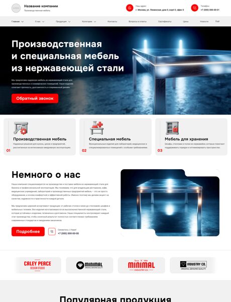 Готовый Сайт-Бизнес № 8178461 - Производственная и специальная мебель, мебель из нержавеющей стали (Превью)