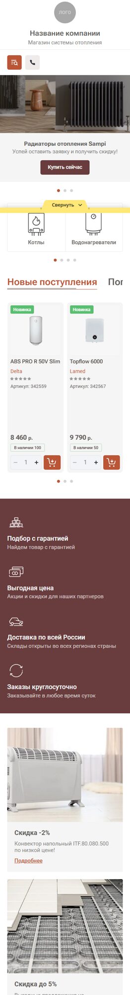 Готовый Интернет-магазин № 8178697 - Интернет-магазин системы отопления (Мобильная версия)