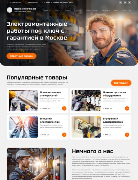 Готовый Сайт-Бизнес № 8185451 - Инженерные, электромонтажные работы (Превью)