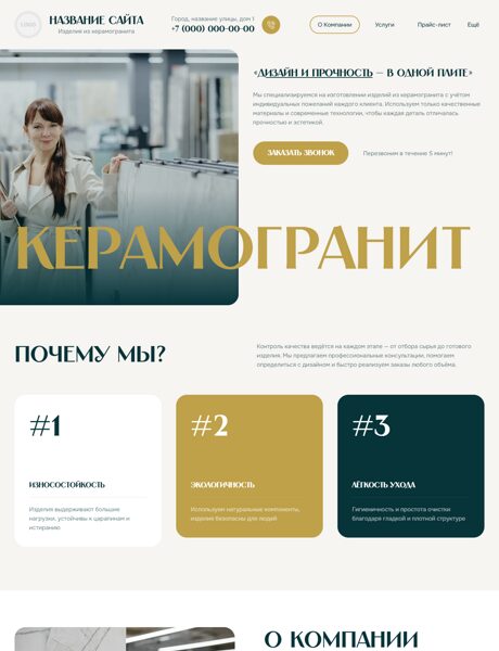 Готовый Сайт-Бизнес № 8186177 - Керамогранит (Превью)