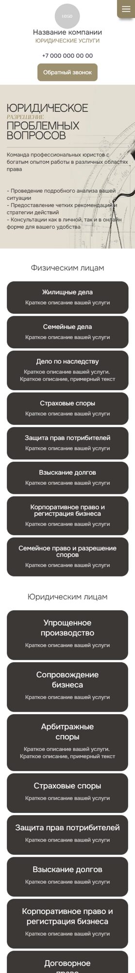 Мобильная версия дизайна № 102577