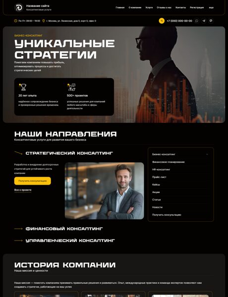 Готовый Сайт-Бизнес № 8189220 - Консалтинговые услуги (Превью)