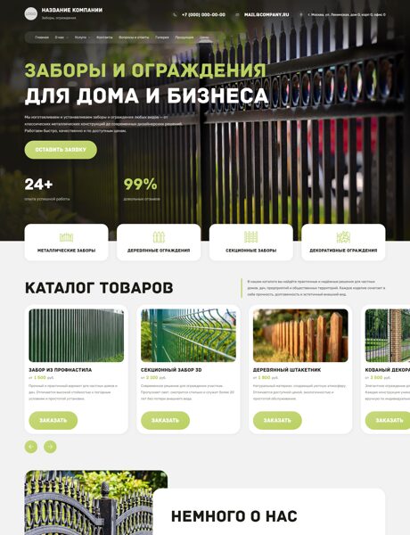 Готовый Сайт-Бизнес № 8189542 - Заборы, ограждения (Превью)
