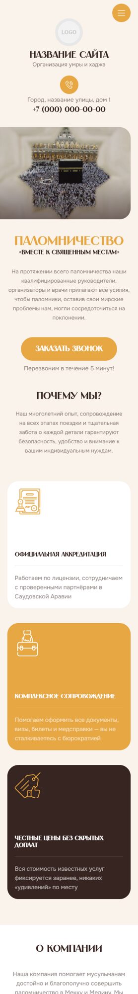 Мобильная версия дизайна № 102627