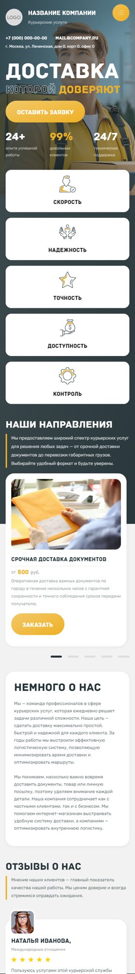 Мобильная версия дизайна № 105281