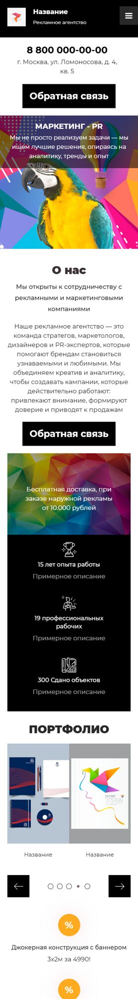 Мобильная версия дизайна № 83726