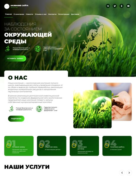 Готовый Сайт-Бизнес № 3929104 - Мониторинг окружающей среды (Превью)
