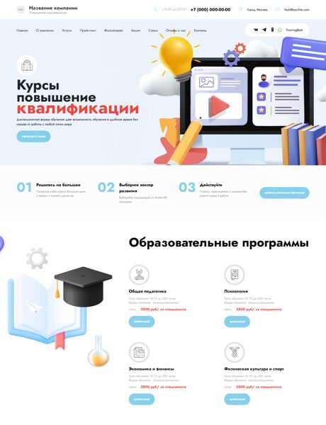 Готовый Сайт-Бизнес № 4920965 - Повышение квалификации (Превью)