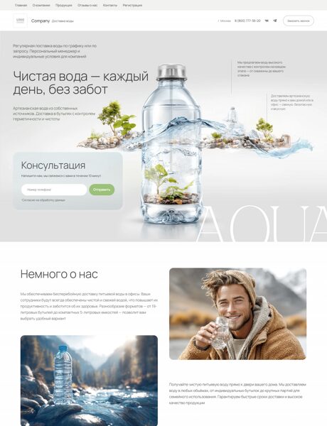 Готовый Сайт-Бизнес № 6486665 - Вода, минеральная, очищенная. Доставка воды (Превью)