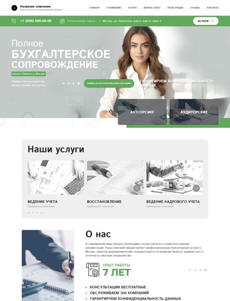 Готовый Сайт-Бизнес № 6900387 - Бухгалтерское сопровождение бизнеса (Превью)