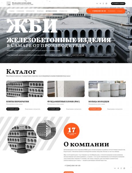 Готовый Сайт-Бизнес № 7371450 - Железобетонные изделия, ЖБИ (Превью)