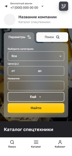 Готовый Каталог товаров № 7488257 - Каталог спецтехники (Мобильная версия)