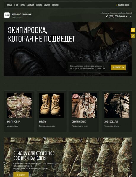Готовый Интернет-магазин № 7866457 - Интернет-магазин военных товаров (Превью)
