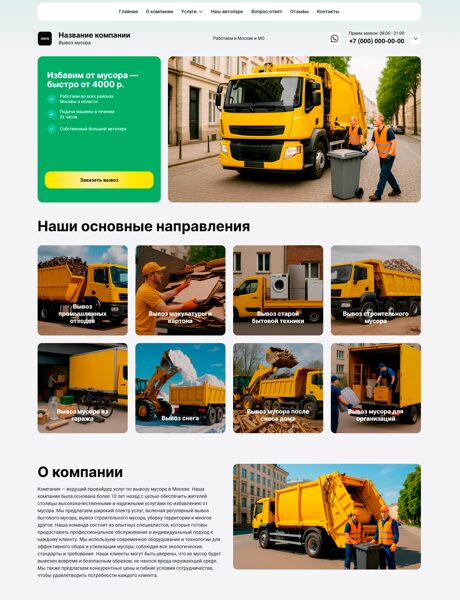 Готовый Сайт-Бизнес № 7947230 - Сайт вывоза мусора (Превью)