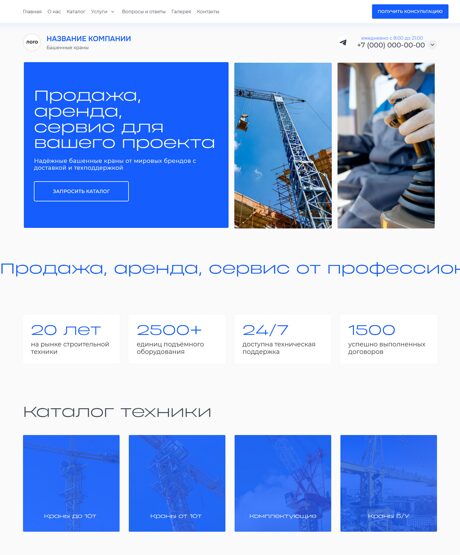 Готовый Сайт-Бизнес № 8071961 - Сайт башенных кранов (Превью)