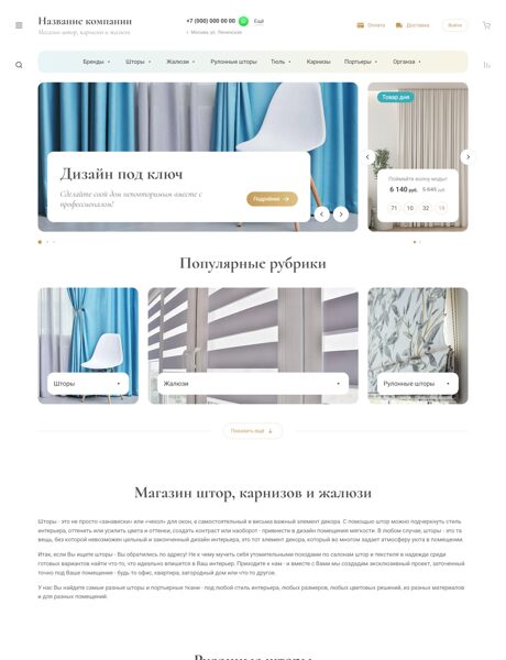 Готовый Интернет-магазин № 8086247 - Интернет-магазин штор, карнизов и жалюзи (Десктопная версия)