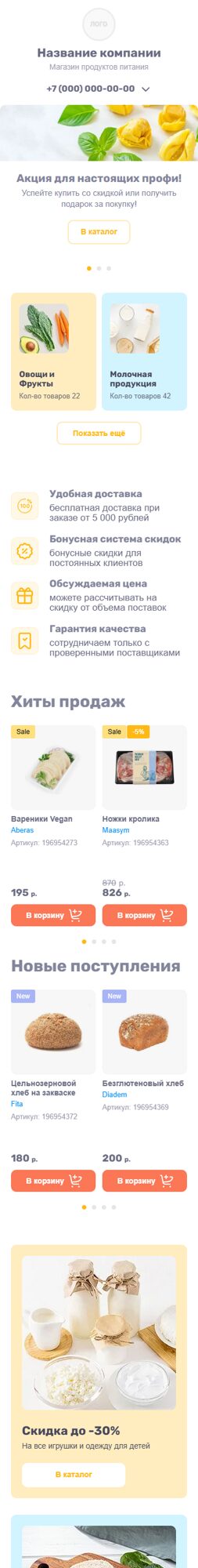 Готовый Интернет-магазин № 8113253 - Интернет-магазин продуктов питания (Мобильная версия)