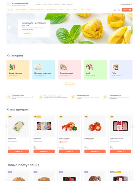 Готовый  № 8113253 - Интернет-магазин продуктов питания (Превью)