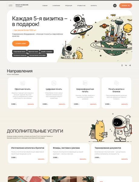 Готовый Сайт-Бизнес № 8115021 - Полиграфия, тиражирование (Превью)