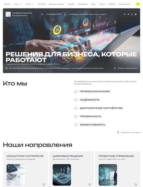 Готовый Сайт-Бизнес № 8183396 - Универсальный дизайн (Превью)