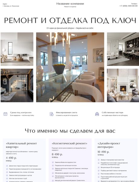 Готовый Лендинг № 8188842 - Сайт ремонта и отделки квартир и помещений (Превью)