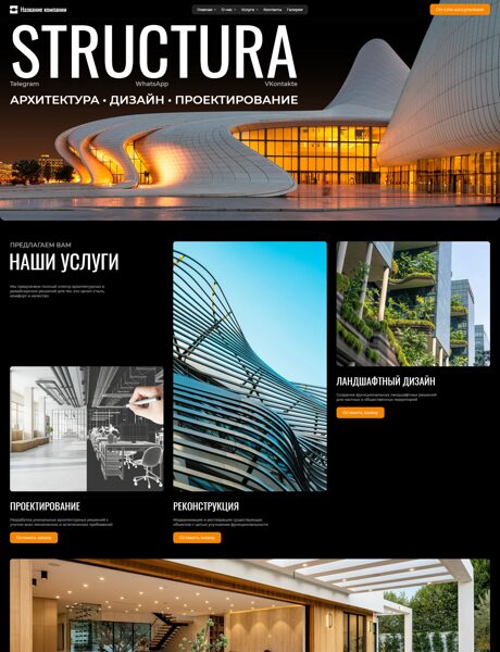 Готовый Сайт-Бизнес № 8205358 - Архитектура, дизайн, проектирование (Превью)