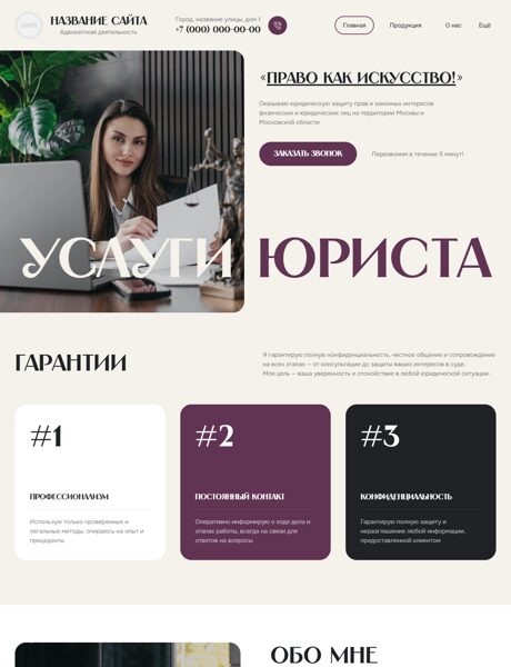 Готовый Сайт-Бизнес № 8208777 - Юридические, адвокатские услуги (Превью)