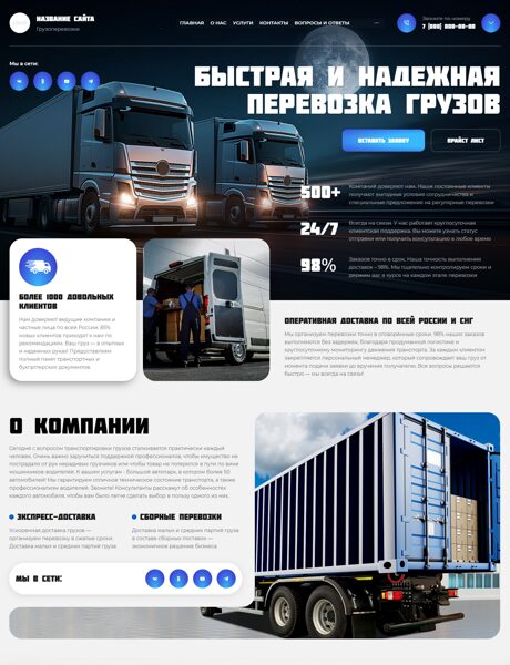 Готовый Сайт-Бизнес № 8209855 - Грузоперевозки (Превью)