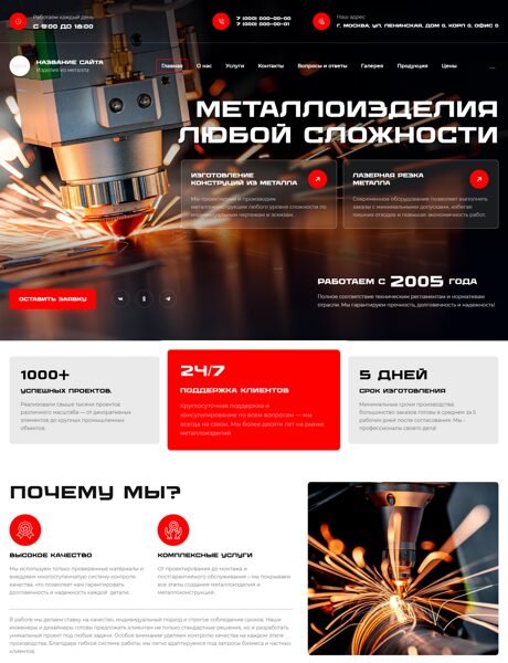 Готовый Сайт-Бизнес № 8209868 - Металлоизделия (Превью)