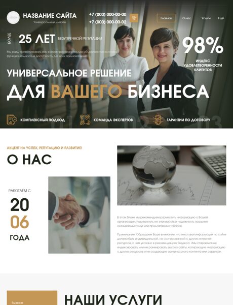 Готовый Сайт-Бизнес № 8214308 - Универсальный дизайн (Превью)