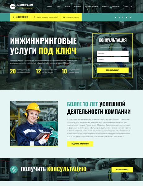 Готовый Сайт-Бизнес № 8215997 - Инжиниринговые услуги (Превью)