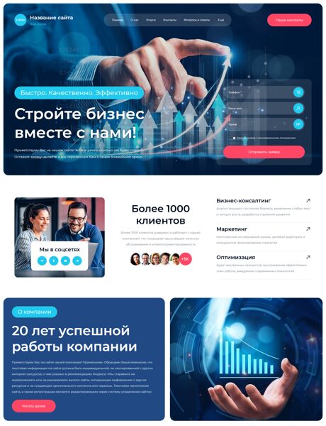 Готовый Сайт-Бизнес № 8217293 - Универсальный дизайн (Превью)