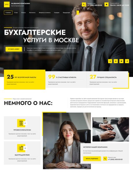 Готовый Сайт-Бизнес № 8220110 - Бухгалтерские услуги (Превью)