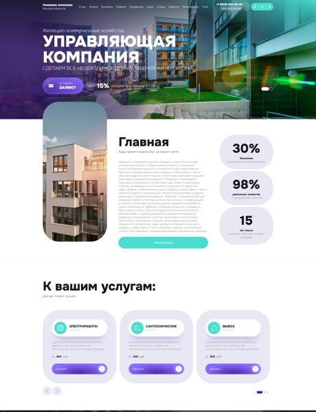 Готовый Сайт-Бизнес № 8220148 - Жилищно-коммунальные хозяйства (Превью)