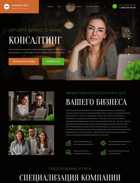 Готовый Сайт-Бизнес № 8223996 - Консалтинговые услуги (Превью)