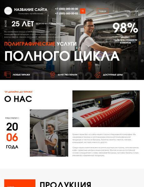 Готовый Сайт-Бизнес № 8224745 - Полиграфические услуги, тиражирование (Превью)