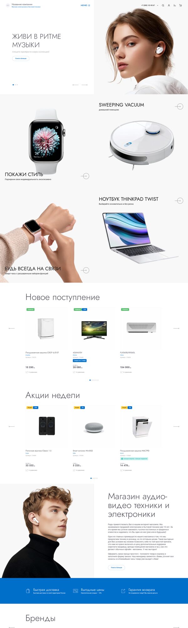 Готовый Интернет-магазин № 8225848 - Интернет-магазин электроники и бытовой техники (Десктопная версия)