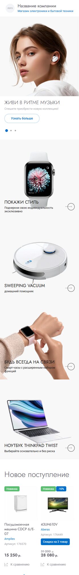 Готовый Интернет-магазин № 8225848 - Интернет-магазин электроники и бытовой техники (Мобильная версия)