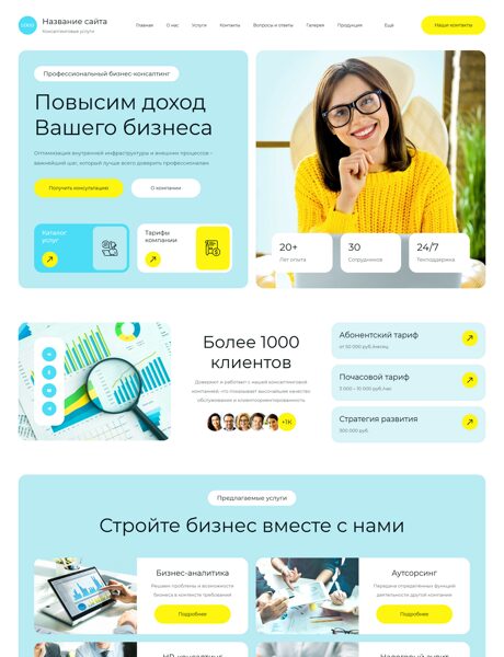 Готовый Сайт-Бизнес № 8226862 - Консалтинговые услуги (Превью)