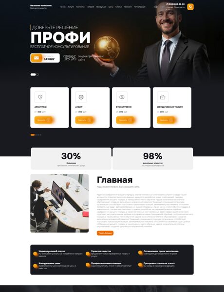 Готовый Сайт-Бизнес № 8227568 - Консалтинговые услуги (Превью)