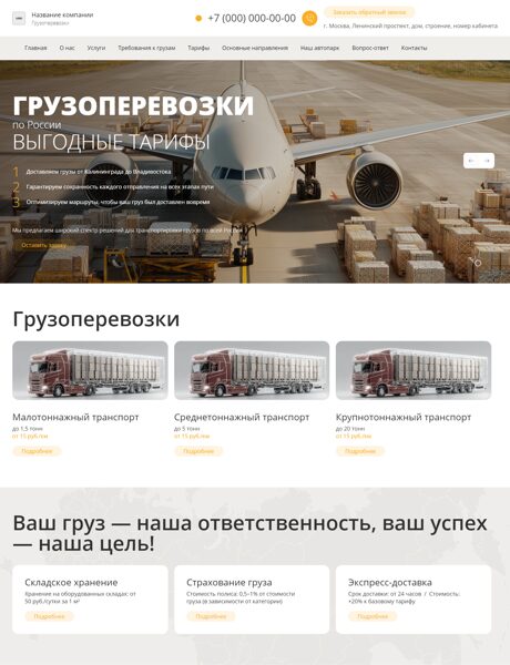 Готовый Сайт-Бизнес № 8229653 - Грузоперевозки (Превью)
