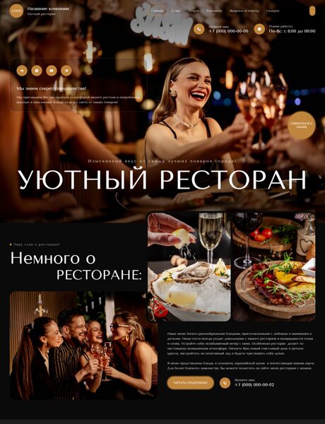 Готовый Сайт-Бизнес № 8239771 - Уютный ресторан (Превью)