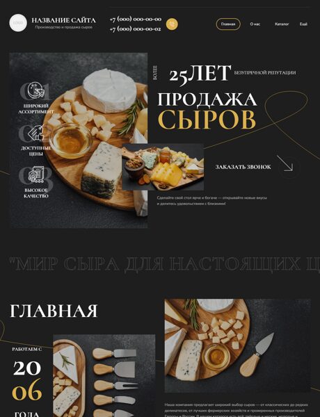 Готовый Сайт-Бизнес № 8239886 - Сыры (Превью)